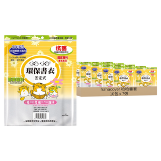 hahacover 哈哈書套 16K固定式環保書衣 加寬型抗菌書套, 透明色, 10包