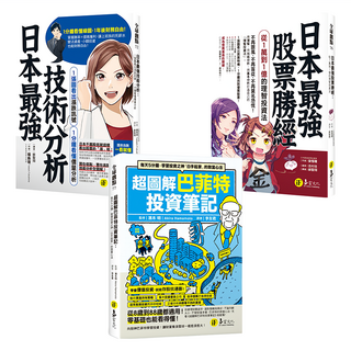 超圖解巴菲特 + 日本最強投資勝經 套書, 福島理 + 安恒理, 易富文化