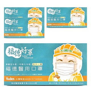 fuder 福德好罩 成人平面醫療口罩 未滅菌 17.5 x 9.5cm, 氣質橙, 50片, 4盒