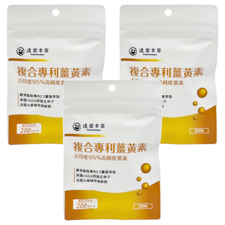 達摩本草 複合專利薑黃素膠囊 200mg, 30顆, 3包