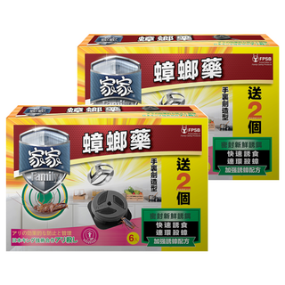 家家 蟑螂藥 手裏創造造型 密封新鮮誘餌 快速誘食 連環殺蟑 加強誘蟑配方, 24g, 2盒