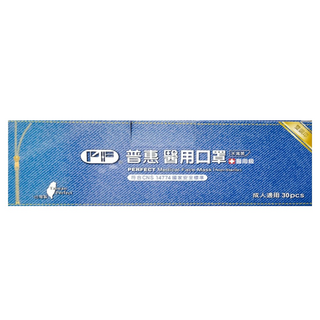 PERFECT 普惠醫工 成人醫用平面口罩 未滅菌, 丹寧海藍, 30片, 1盒