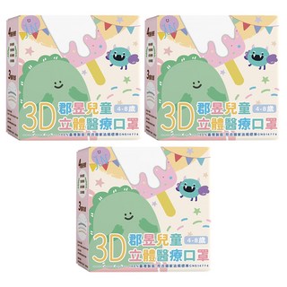 JUN 郡昱 兒童立體醫療口罩, 潔淨白, 30片, 3盒