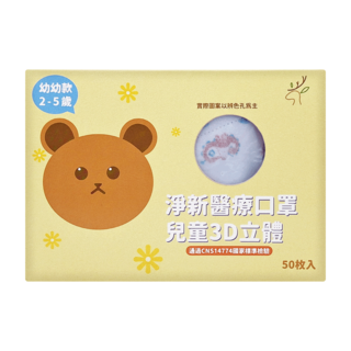 淨新科技 3D立體幼幼細耳醫療口罩, 美人魚 白色, 50片, 1盒
