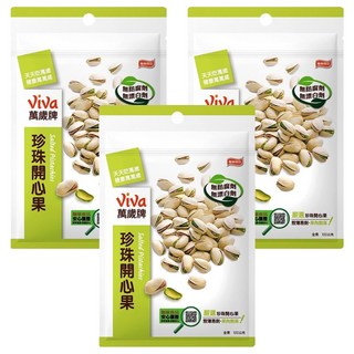 ViVa 萬歲牌 原味珍珠開心果 殼薄開口大 果肉飽滿 甜脆口感, 100g, 3包