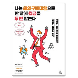 Wikibook 我靠海外代購一個月領兩次薪水：聰明經營海外代購 成為收入豐厚的斜槓族, Jeno(高凡俊)