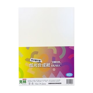 CLEAN 克林 炫光合成紙 226磅, A4, 50張