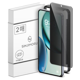 신지모루 사생활 보호 강화유리 필름 이미지