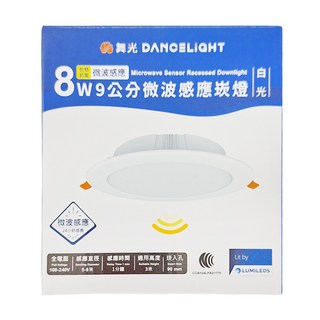 DANCELIGHT 舞光 微波感應崁燈 8W, 1個