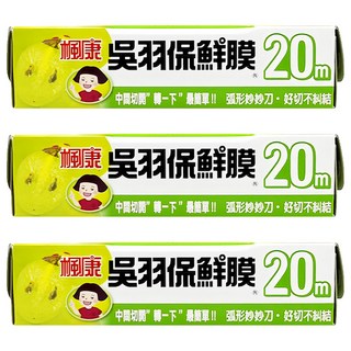 楓康 吳羽保鮮膜, 小(15cm x 20m), 20m, 3盒