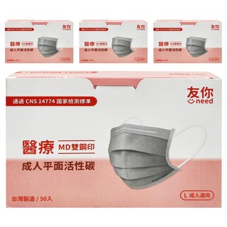 台灣康匠 Uneed 友你 活性炭醫用口罩未滅菌 成人 L, 平面活性碳, 50片, 4盒