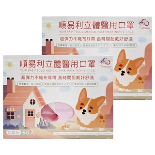 順易利 幼幼3D立體醫用口罩 彈性寬耳帶, 粉色, 50片, 2盒