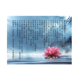 24mama 無框掛畫, 般若波羅密多心經