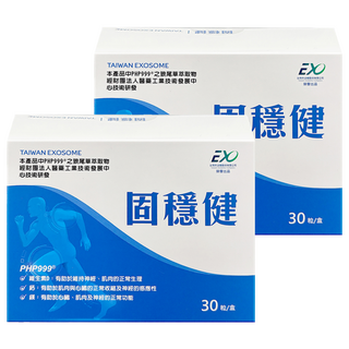 Taiwan Exosome 台灣外泌體 固穩健膠囊 0.5g*30顆*2盒 增強體力 維持健康