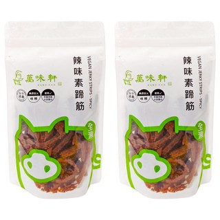 萬味軒 辣味素蹄筋 真實肉感 口感香Q 優質小麥蛋白 濃郁麥香, 150g, 2包