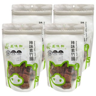 萬味軒 辣味素竹腸 4包 150g - 台中名產 無味精 非基改大豆蛋白 零食