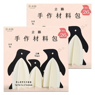 紙博館 手作材料包 企鵝, 2個, 黑白色