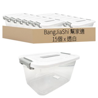 BangJiaShi 幫家適 透明整理箱, 透白, 15個