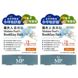珮夫人 鼻爽貼 15片裝, 精油成分 呼吸舒適, 不含西藥樟腦水楊酸, 全天可用, 2盒