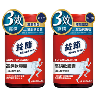 Move Free 益節 高鈣 + 鎂 + 維生素D液態軟膠囊, 800mg, 90顆, 2盒