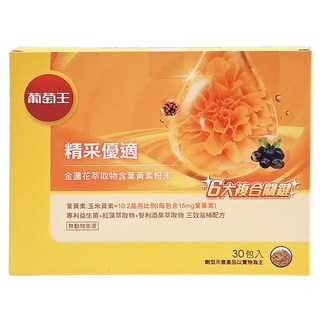 葡萄王 精采優適金盞花萃取物含葉黃素粉末, 30包, 1.5g, 1盒