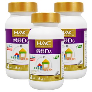 永信藥品 HAC 鈣綜合錠，全素可食，含鎂鋅銅錳，添加維生素D3、K1, 60顆, 3瓶