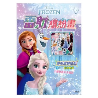 FROZEN 冰雪奇緣 雷射繽紛畫 0939