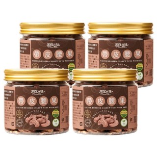 Yummy Origin 果珍元味 帶皮腰果 精選A180等級大顆腰果, 200g, 4罐