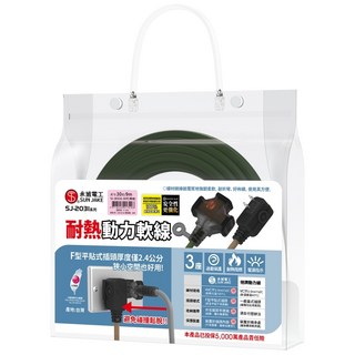 SUN JAKE 永旭電工 3插座耐熱動力軟線, F型平貼式插頭 厚度僅2.4公分, 9m, 軍綠色, 1條