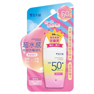 雪芙蘭 清透淨白防曬 SPF50+ 超水感高效防曬凝乳, 45g, 1瓶