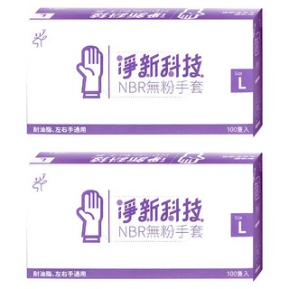 淨新科技 NBR無粉手套 B080 L 藍紫色, L(9~10cm), 2盒