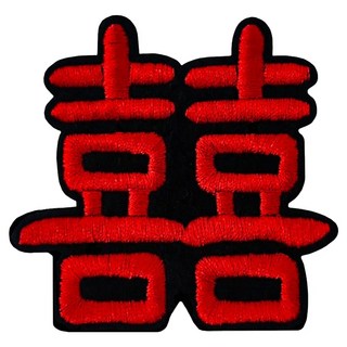 刺繡貼紙 囍, 1張