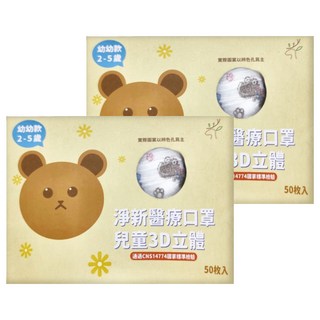 淨新科技 3D立體幼幼細耳醫療口罩 2~5歲適用 11 x 9.5cm, 恐龍 白色, 50片, 2盒