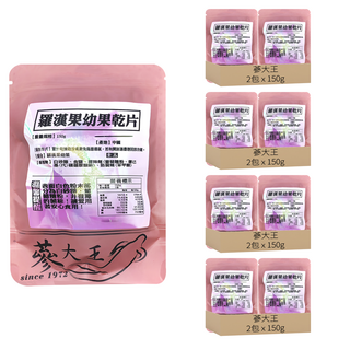 蔘大王 羅漢果幼果乾片 150g, 8包