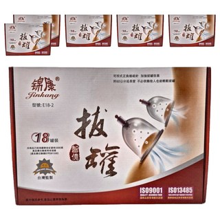 錦康 真空拔罐器 18罐組 (JK-E18-2), 6盒