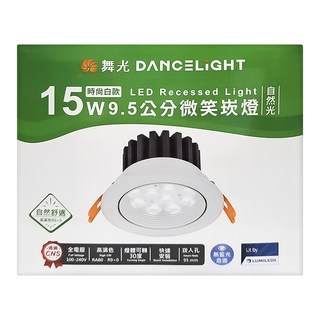 DANCELIGHT 舞光 LED 15W 9cm 微笑崁燈 LED-9DOS15NR3, 1個