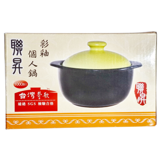 聯昇 彩釉個人鍋 1000ml 台灣鶯歌, 17cm, 1個