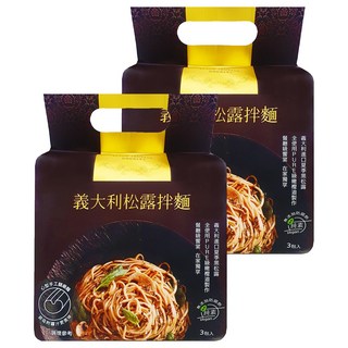 悅善廚 義大利松露拌麵, Set 3包, 6包