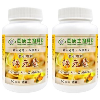 長庚生物科技 螯合礦物鋅元素膠囊, 60顆, 429mg, 2罐
