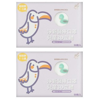 淨新科技 3D立體寬耳幼幼醫療口罩, 白底綠熊, 50片, 2盒