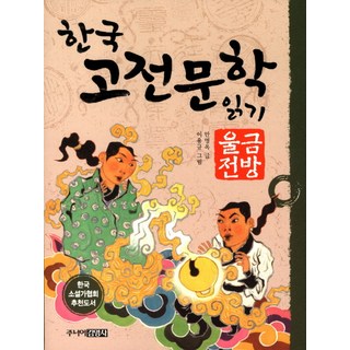 金鈴傳, 金永社Junior