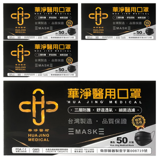 華淨醫材 成人醫用口罩, 黑色, 50片, 4盒