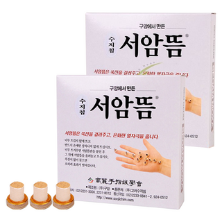 고려수지침 구암 서암뜸 200p, 2개