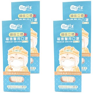FUDER 福德好罩 成人韓版4D立體醫療口罩, 甜美米駝, 10片, 4盒