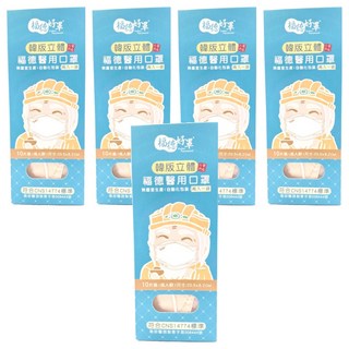 FUDER 福德好罩 成人韓版4D立體醫療口罩, 甜美米駝, 10片, 5盒