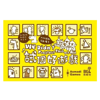 BGL 勃根地 試個好遊戲 Set 2-10人 12歲以上 遊戲時間10分鐘, 1盒