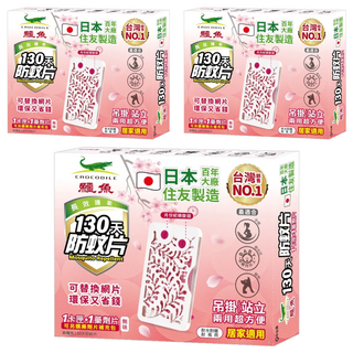 鱷魚 130天防蚊片, 2.85g, 3盒