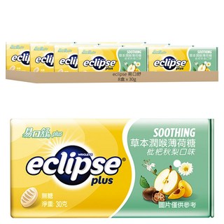 eclipse 易口舒 草本潤喉薄荷糖 枇杷秋梨口味, 30g, 8盒