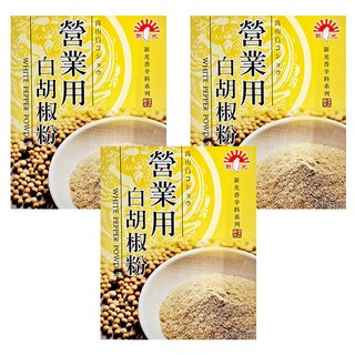 新光洋菜 營業用白胡椒粉, 600公克 ±15公克, 食品加工, 香辛極品, 600g, 3盒