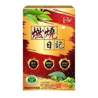 DV 麗彤生醫 燃燒日記膠囊, 兒茶素+綠原酸咖啡+可可多酚, 三效黃金配方, 30顆/盒, 550mg, 1盒